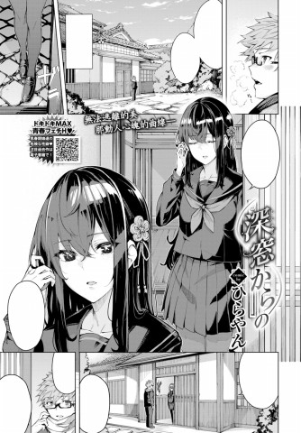 Thumbnail for Shinso kara no