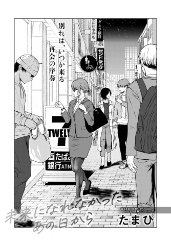 Thumbnail for Mirai ni Narenakatta Ano Hi kara