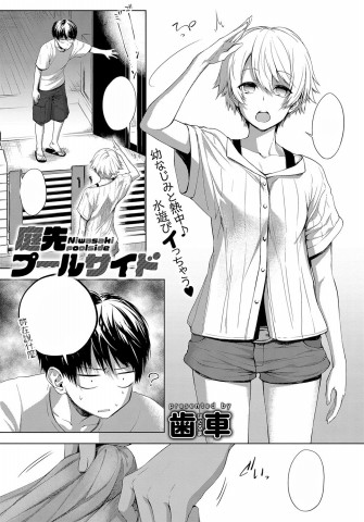 Thumbnail for Niwasaki Poolside