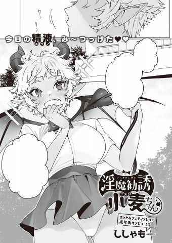 Thumbnail for Inma Kanyuu Komugi-chan