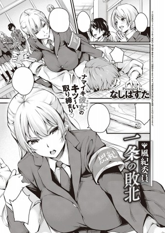 Thumbnail for Fuuki Iin Ichijou no Haiboku