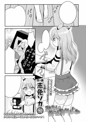 Thumbnail for Mian no Gal Challenge