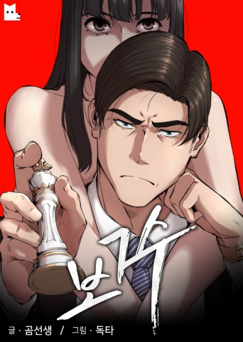 Thumbnail for Revenge