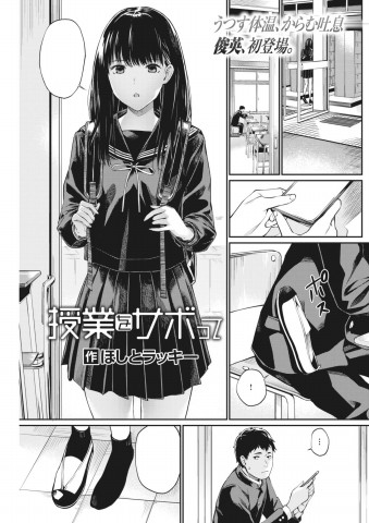 Thumbnail for Jugyou o Sabotte