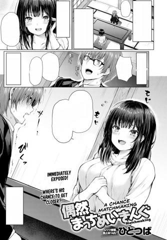 Thumbnail for Guuzen Matchmaking