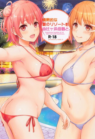 Thumbnail for Jounetsuteki na Natsu no Resort o Yuigahama Oyako to.