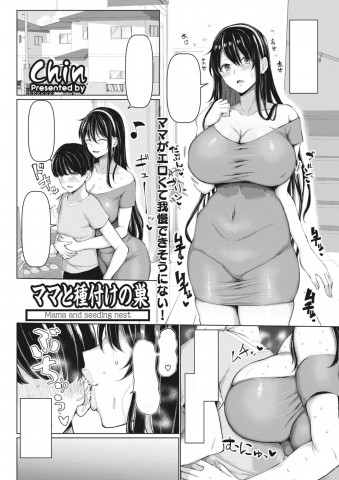 Thumbnail for Mama to Tanetsuke no Su