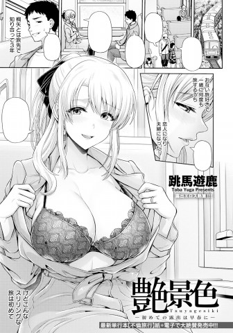 Thumbnail for Tsuyageshiki ~Hajimete no Roshutsu wa Soushun ni~