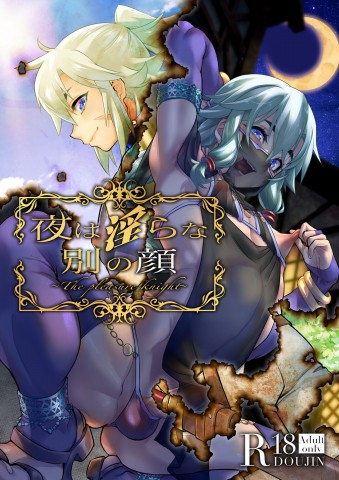 Thumbnail for Yoru wa Midara na Betsu no Kao