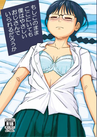 Thumbnail for Moshi Kono Mama Koko ni Ite mo Boku wa Yasashii Oji-san de Irarerudarou ka