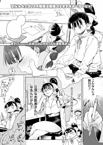 Thumbnail for Orikou Nonoka Chan mo Choukyouzumi