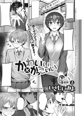 Thumbnail for Kawaii x Kakkoii