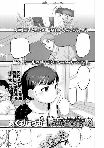 Thumbnail for Hashi no Mukou de Matteru