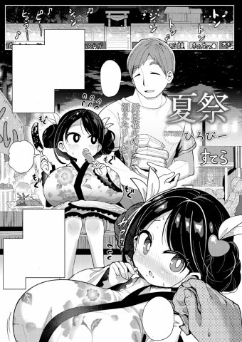 Thumbnail for Natsumatsuri