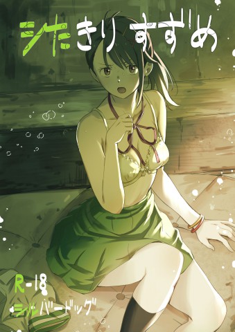 Thumbnail for Shitakiri Suzume