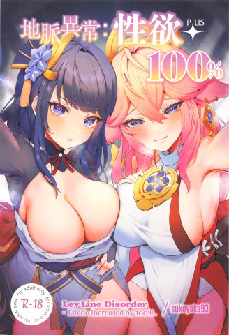 Thumbnail for Chimyaku Ijou: Seiyoku+100%