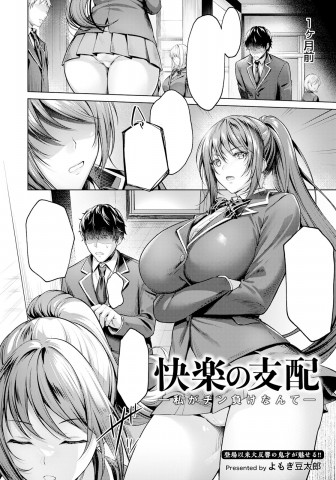 Thumbnail for Kairaku no Shihai ~Watashi ga Chin Make nante~