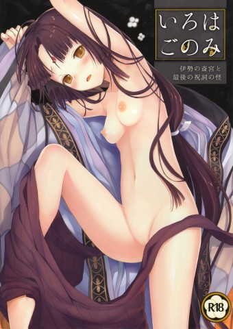 Thumbnail for Iroha Gonomi