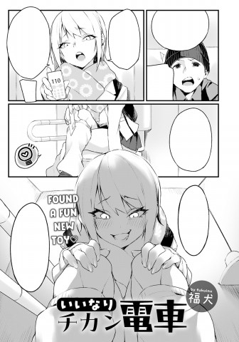 Thumbnail for Iinari Chikan Densha