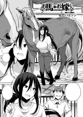 Thumbnail for Ouma no Oyome-san