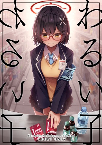 Thumbnail for Warui Ko