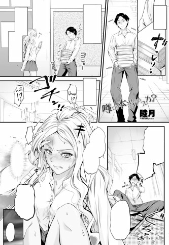 Thumbnail for Uwasa wa Hontou desu ka?