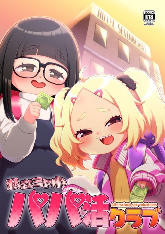 Thumbnail for Shiritsu Miya Shou Papakatsu Club - Afterschool sex volunteers