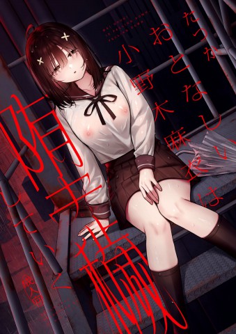 Thumbnail for Otonashii Onoki Mai wa Dawai shie Iku