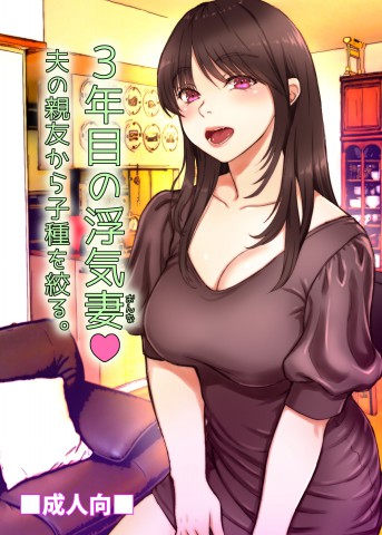 Thumbnail for 3-nenme no Uwaki Onna Otto no Shinyuu no Kodane o Shiboru.