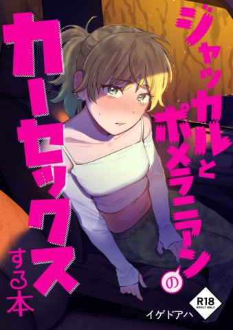 Thumbnail for Jackal to Pomeranian no Car Sex Suru Hon