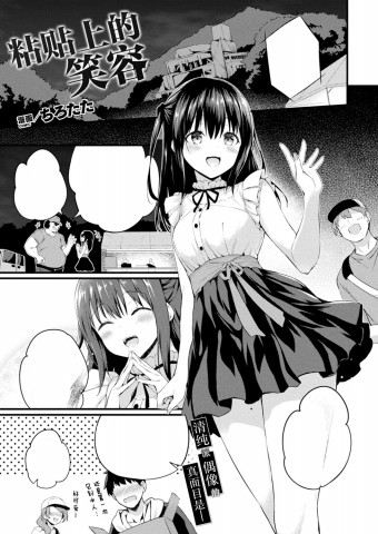 Thumbnail for Haritsuketa Egao