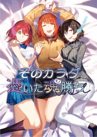 Thumbnail for Sono Karada, Tsuita Mono Gachi