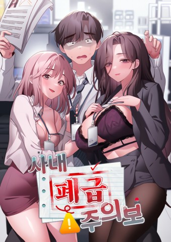 Thumbnail for Office Shitbag Alert