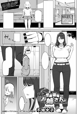 Thumbnail for Kyoufu! Seiheki Hakai Onee-san