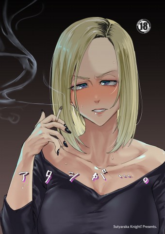 Thumbnail for Atashi ga....