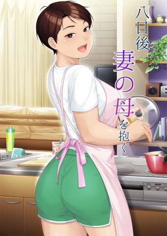 Thumbnail for Youka-go Tsuma no Haha o Daku