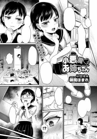 Thumbnail for Koakuma Onee-chan