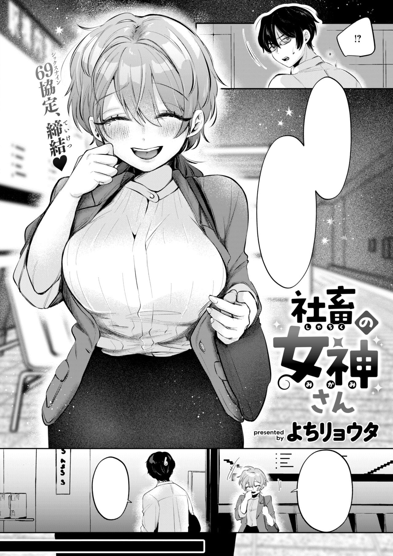 Thumbnail for Shachiku no Megami-san