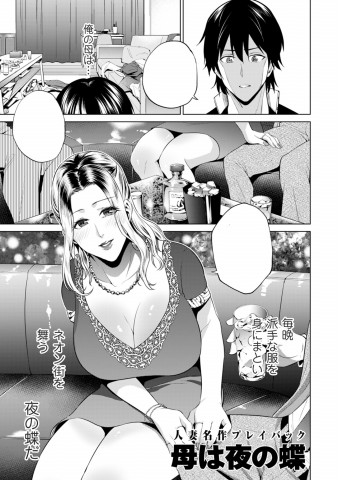 Thumbnail for Haha wa Yoru no Chou