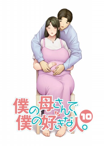 Thumbnail for Boku no Kaa-san de, Boku no Suki na Hito.