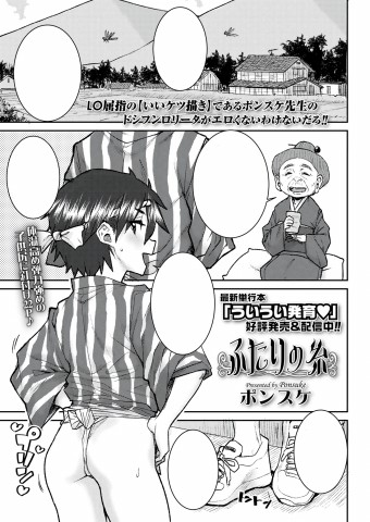 Thumbnail for Futari no Ito