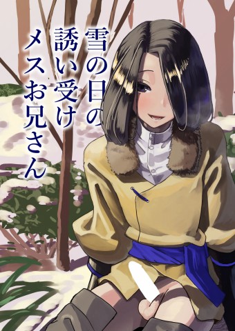 Thumbnail for Yuki no Hi no Sasoi Uke Mesu Onii-san