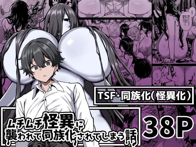 Thumbnail for Muchi Muchi Kaii Ni Osowarete Douzoku Ka (♀) Sarete Shimau Hanashi