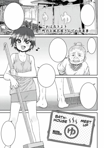 Thumbnail for Fureai Sentou