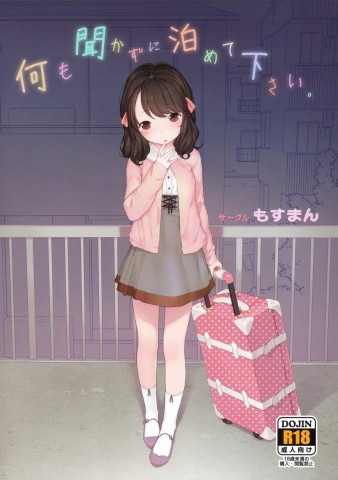 Thumbnail for Nanimo Kikazu ni Tometekudasai