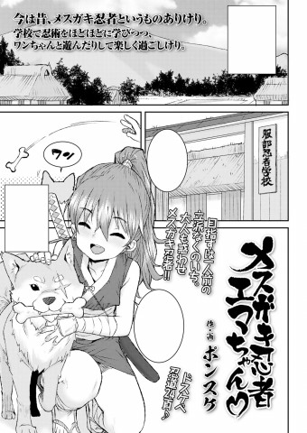 Thumbnail for Mesugaki Ninja Ema-chan