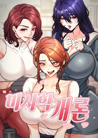 Thumbnail for An Introduction to MILFs