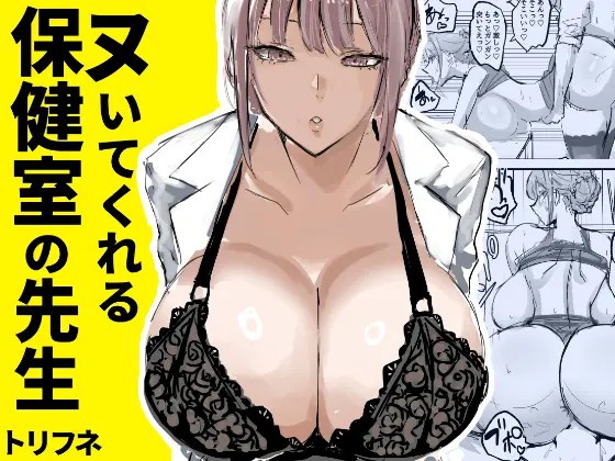Thumbnail for Nuite Kureru Hokenshitsu No Sensei