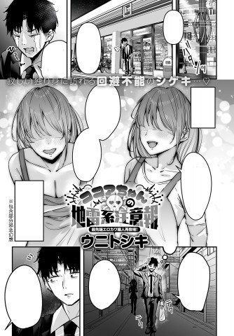 Thumbnail for Cocoa-chan no Jiraikei Chuuihou