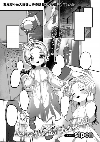 Thumbnail for Sweet! Home! Tsubame♥︎